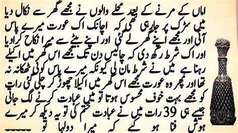 Urdu Kahani 169 Sham Kahaniyan An Emotional Story Urdu Moral