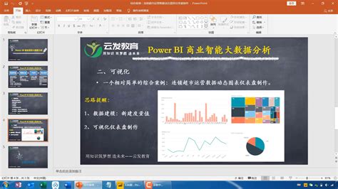 Power Bi数据分析教程power Bi数据合并零基础入门教程全集