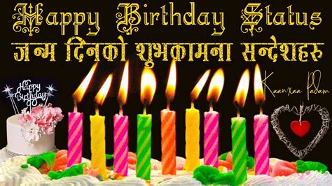happy birthday status in nepali । best birthday wishes in nepali । janmadin ko subhakamana