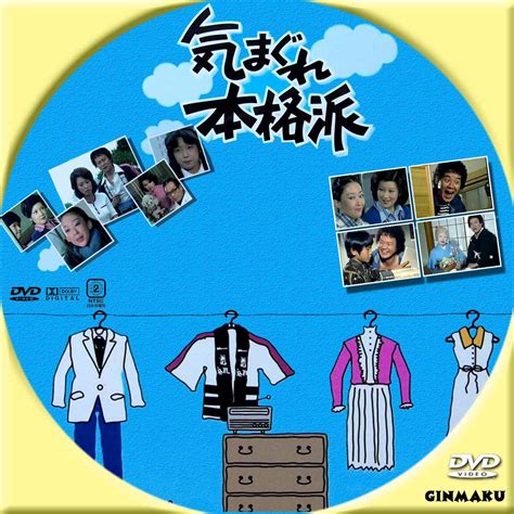 GINMAKU Custom DVDBlu ray labels blog版映画洋画邦画ドラマ か行