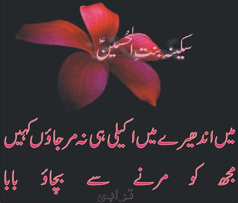 She is the woman of heaven and she is the leader of all women of the heaven. Karbala Quotes In Urdu. QuotesGram