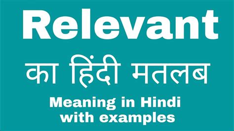 Relevant Meaning In Hindi Relevant का मतलब क्या होता है Youtube