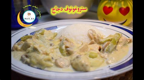See more ideas about طبخ, طعام, وصفة. ‫طريقة عمل استراغنوف الدجاج Chicken Stroganoff‬‎ - YouTube
