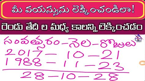How To Calculate Age Age Calculation Dates Subtraction In Telugu
