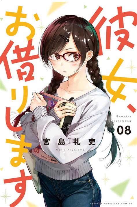 Kanojo Okarishimasu Reddit - Kanojo, Okarishimasu Volume 8 Cover : manga