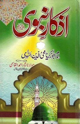 2016 · 33.66 mb · 10,330 downloads· german. Kitab al-Adhkar ( Urdu ) By Shaykh Imam Nawawi ra