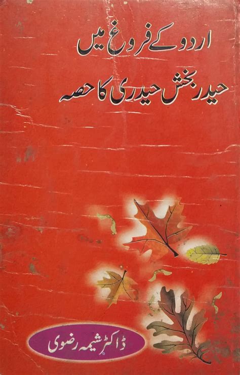 Urdu Adab Ke Farog Me Haidar Baksh Haidari Ka Hissa Urdu By Dr Aisha