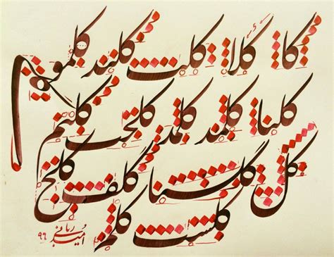 Pin By Hokage Al Hasyimi On Calligraphy Farisi Calligraphy Art Print