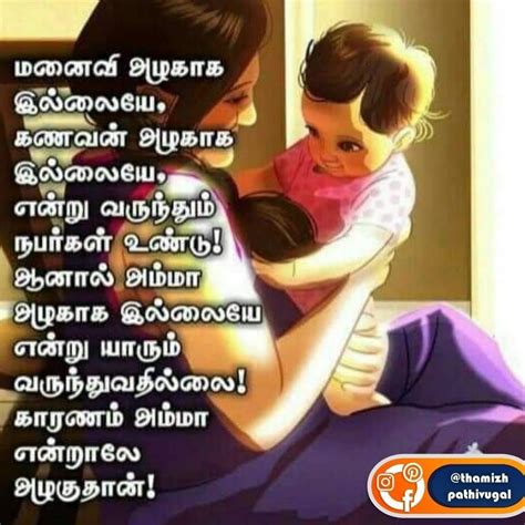 Amma Amma Kavithai In 2021 Dp Images With Quotes Image Quotes Photo