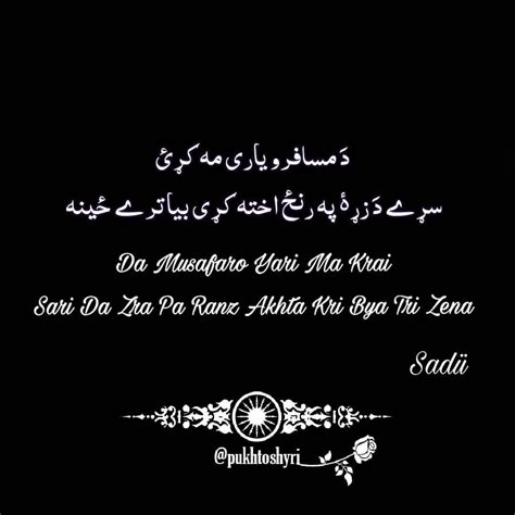 Pashto Poetry With English Translation