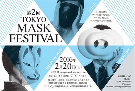 Tokyo Mask Festival Vol2 Kinto Minami