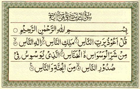 Translation And Tafsir Of Surah An Nas Muslim Memo