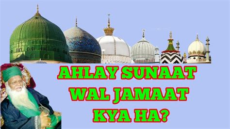 Ahle Sunnat Wal Jamat Kya Hai Urduhindi Youtube