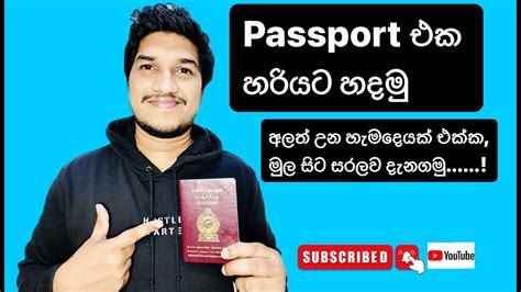 How To Get Sri Lankan Passport Application Filling Online ගමන්