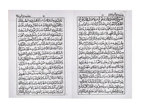 Dua Khatmul Quran Arabic Dua After Completing The Quran Recitation