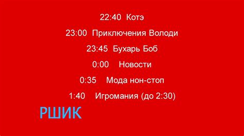 Программа передач на сегодня 23 декабря 2020. Программа передач на 1 января и конец эфира (РШИК, 31.12 ...