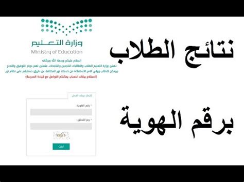 رابط التسجيل لولي امر جديد. ‫نتائج الطلاب برقم الهوية‬‎ - YouTube