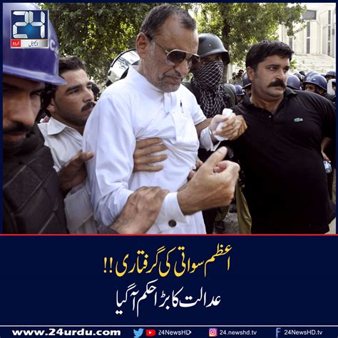 بلوچستان ہائیکورٹ کا اعظم سواتی کیخلاف تمام کیسز ختم کرنے کا حکم