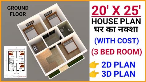 20 X 25 House Plan 20 X 25 House Design 20 X 25 Ghar Ka Naksha