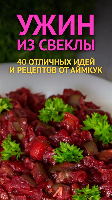 Что приготовить из свеклы на ужин - рецепты с фото | Рецепты еды ...
