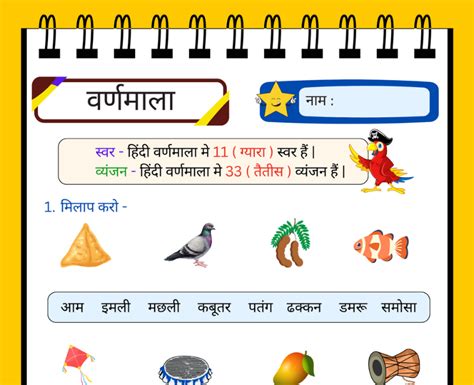 Printable Hindi Varnamala Worksheets For Class Free And Colorful