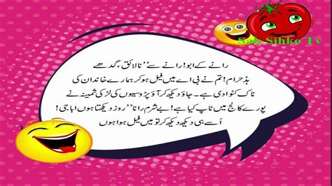 Latify In Urdu Mak Of Jokes Best Funny Joke In Urdu Jokes Funny