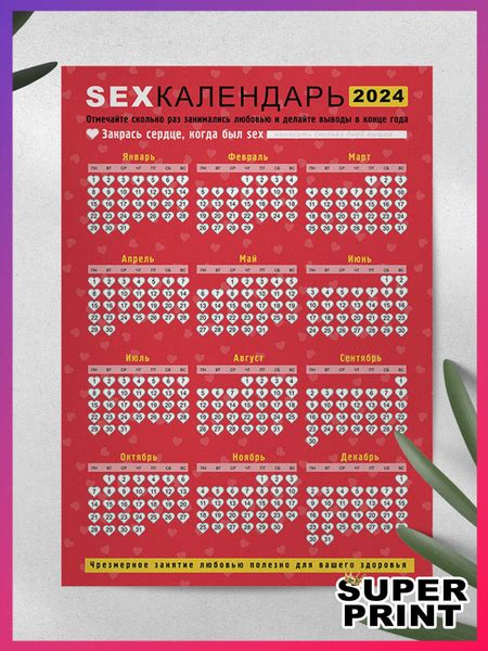 Sex календарь 2024 А3 купить с доставкой по выгодным ценам в интернет магазине Ozon 1240015430