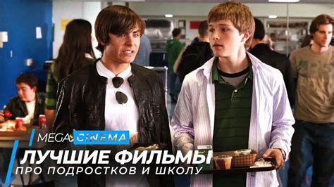 Топ 5 фильмов про подростков и школу | Топ фильмов - YouTube