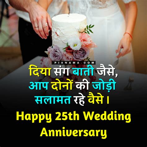 Best 25th Anniversary Wishes In Hindi June 2023