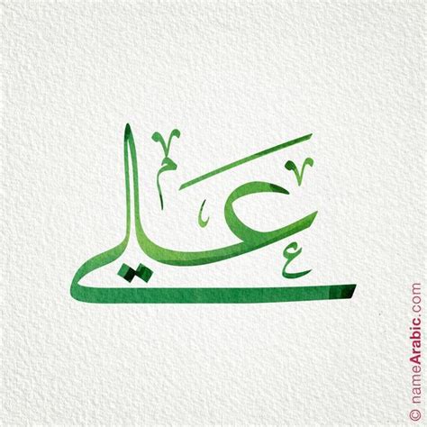 Ali Arabic Calligraphy Names In 2020 Calligraphy Name Arabic
