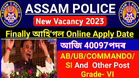 Assam Police New Vacancy 40097 Finally আহ গল Apply Date Assam Police