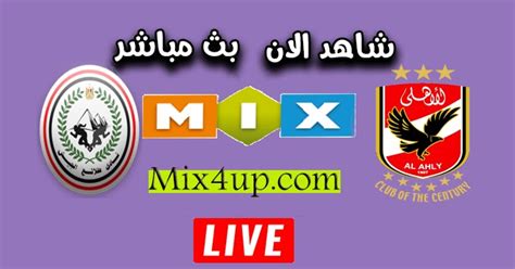 الاندية المتأخرة في الدوري المصري ويدخل في حسابات الهبوط إلى دوري الدرجة الأولى. موعد مشاهدة مباراة الاهلي وطلائع الجيش بث مباشر اليوم