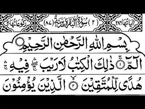 Surah Al Baqarah l Full quick Recitation by Sheikh Mishary Al Afasy l سورة البقرة كاملة YouTube