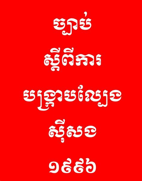 Cambodian Law Moik Kh4it Law Khmer Law Cambodia Law Khmer Law Books