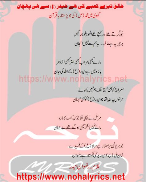 13 Rajab Manqabat 2021 Haider As Se Hi Pehchan New Manqabat Lyrics