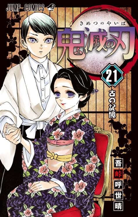 Maybe you would like to learn more about one of these? The Kimetsu no Yaiba manga reveals the cover of its volume 21 〜 Anime Sweet 💕