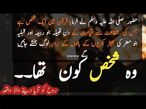 Hazrat Awais Qarni Ko Nabi Kareem S A W Ki Wasiyat Islamic Video