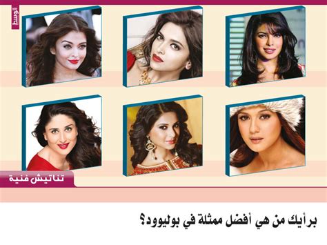 برأيك من هي أفضل ممثلة في بوليوود؟ منوعات صحيفة الوسط البحرينية