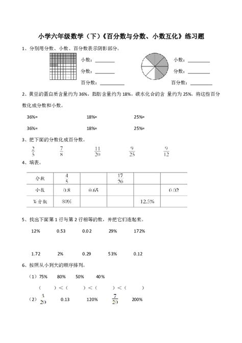 分数小数百分数互化题 小数分数百分数的互换计算题 六年级百分数与分数的互化