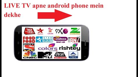 How To Watch Live Tv In Android Mobile Phone Free Hindiहिंदी 2018