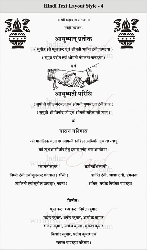 Invite your aunt, living in hyderabad, to join you in the silver jubilee celebration of their marriage at your residence. Marriage Card Content In Hindi in 2020 | Hindu wedding ...