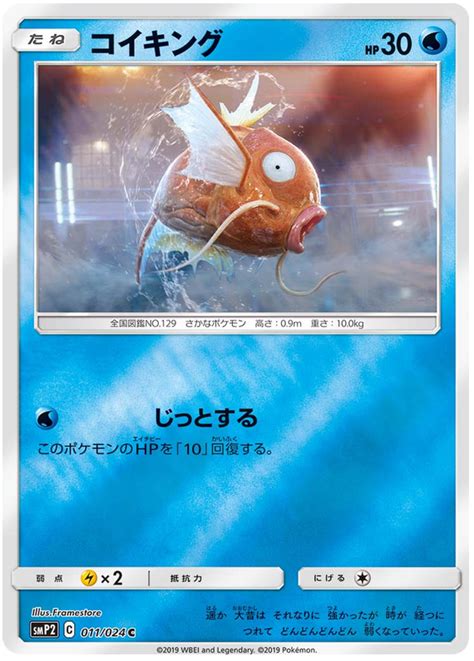 Magikarp Detective Pikachu 11 Pokemon Card