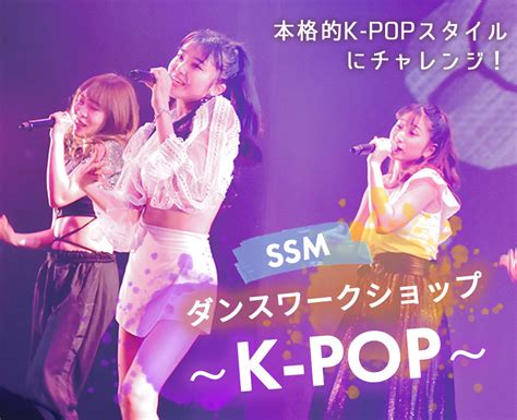 Ssm札幌 サマーフェスタ！｜札幌ミュージック＆ダンス・放送専門学校