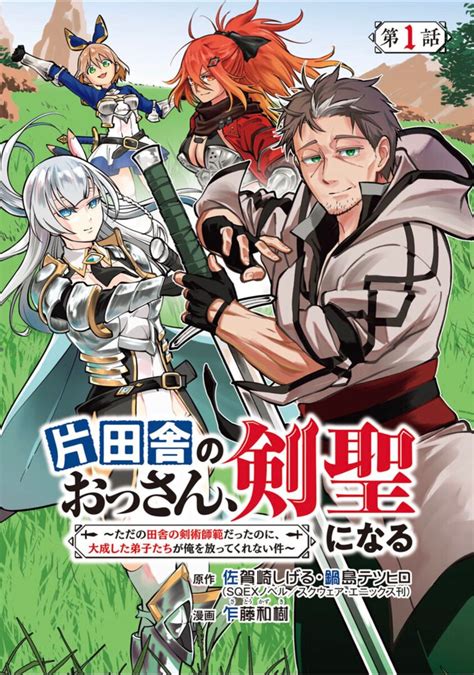Read Backwater Old Man Becomes A Swordmaster Manga Chapter 23