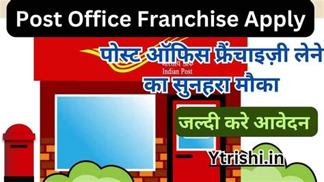 Post Office Franchise Apply India Post Office Franchise Scheme