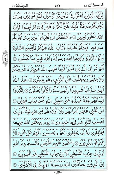 Surah Mujadila Read Quran Surah Al Mujadila سورة الـمجادلـة Online