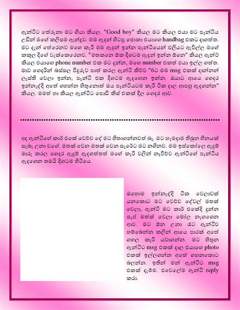 මමයිආන්ටියිඅංකලුයිඑක Slwalzone Sinhala Wal Katha Walkatha9
