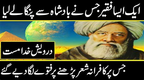 History & Biography Of Baba Bulleh Shah in urdu hindi || urdu cover