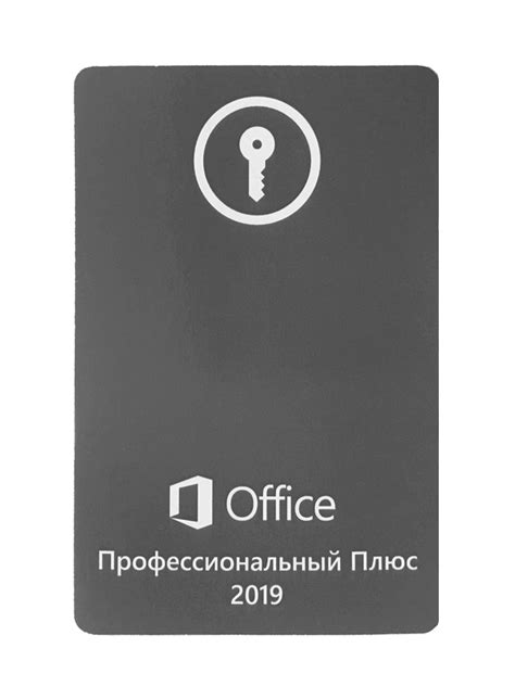 It can activate your microsoft windows and office application without download kmspico is specially designed for the windows operating system, and also microsoft office. Microsoft Office 2019 Professional Plus, Карта с ключом ...