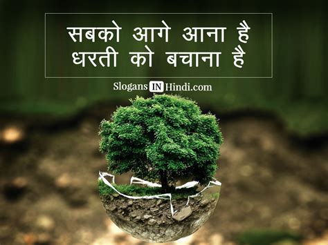 Crackers are of no use, they are just environment abuse. Slogans On Save Our Earth In Hindi - The Earth Images ...